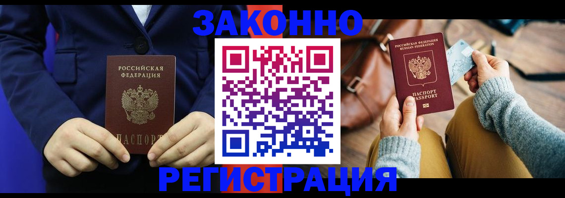 временная регистрация купить в Лангепасе