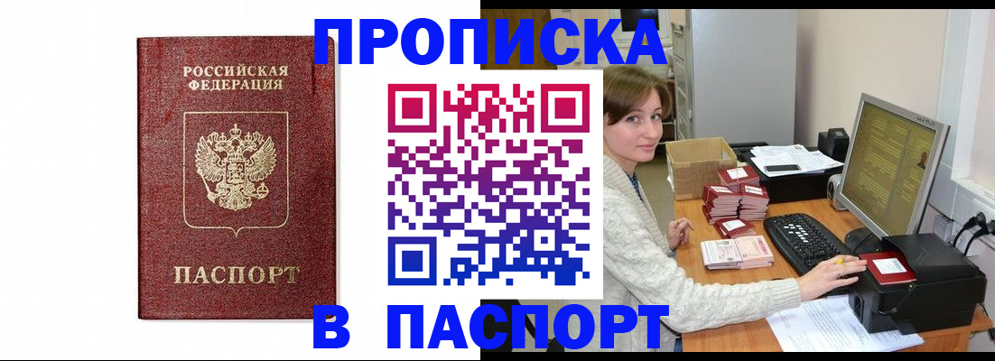 прописка от собственника в Лангепасе