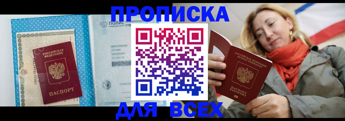 прописка поиск в Лангепасе